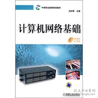 計算機網絡基礎與計算機網絡工程綜述